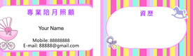 月嫂名片