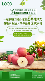 乐家诚品生态基地海报