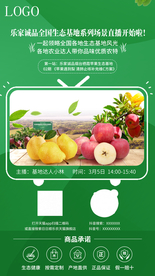 水果直播海报