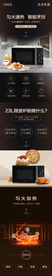 微波炉详情页风格稿