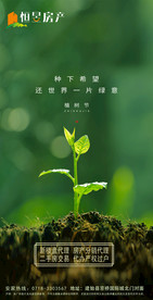 地产植树节