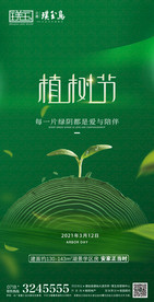 地产植树节