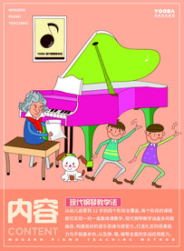 钢琴教学法