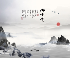 水墨山水