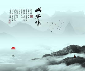 水墨山水