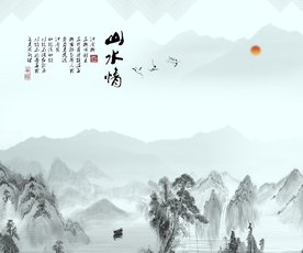 水墨山水