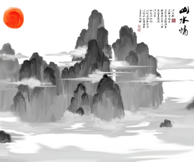 水墨山水