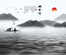 水墨山水