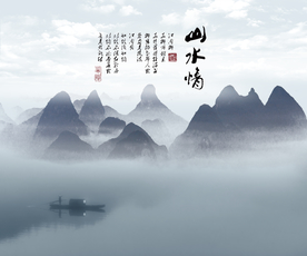 水墨山水