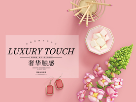 化妆品海报