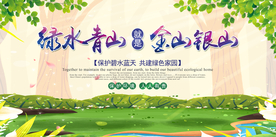 绿水青山就是金山银山