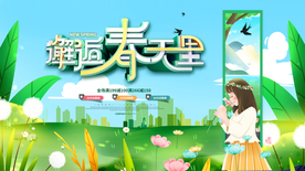 春天
