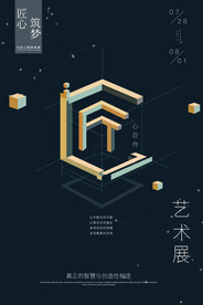 毕业展海报