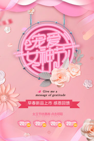 38女神节