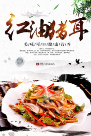 餐饮海报