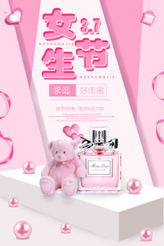38女神节