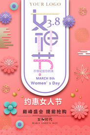 38女神节
