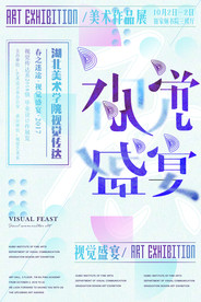 毕业展海报
