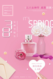 38女神节