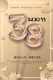 38女神节