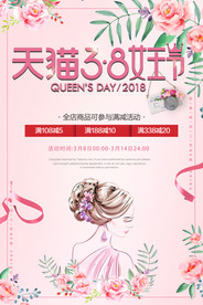 38女神节