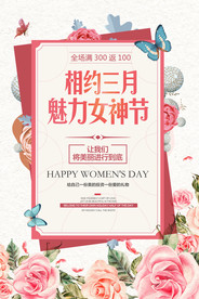 38女神节
