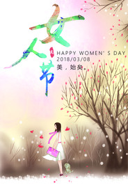 38女神节