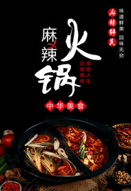 火锅海报