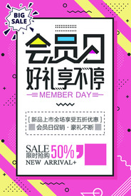 会员日好礼享不停