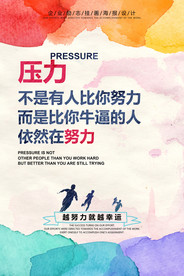 高端励志海报