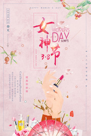 38女神节