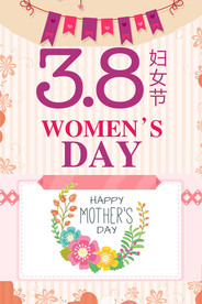38女神节