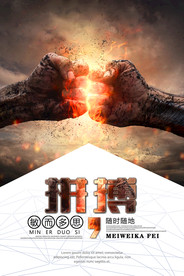 高端励志海报