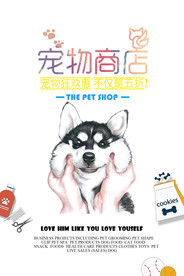 宠物店海报