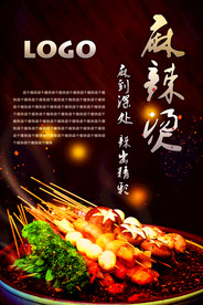餐饮海报
