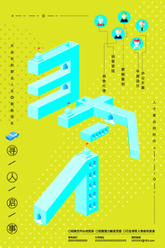 3d立体海报