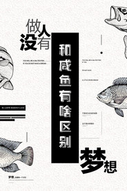 高端励志海报