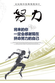 高端励志海报