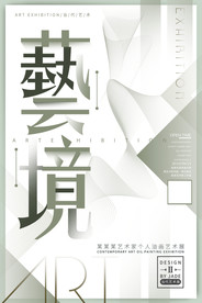 毕业展海报