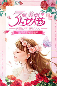 38女神节