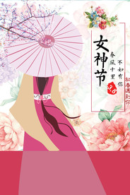 38女神节