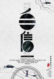 高端励志海报