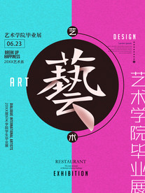 毕业展海报