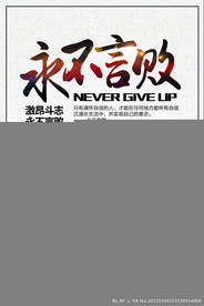 高端励志海报