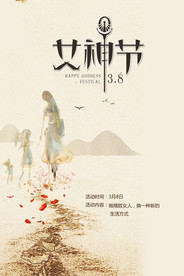 38女神节