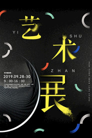 毕业展海报