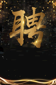 倒计时海报背景