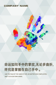 高端励志海报