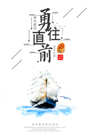 高端励志海报