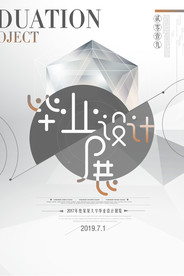 毕业展海报
